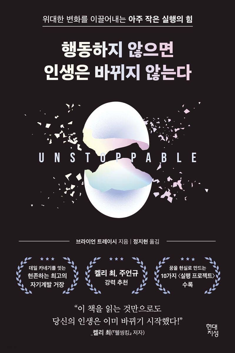 행동하지 않으면 인생은 바뀌지 않는다.