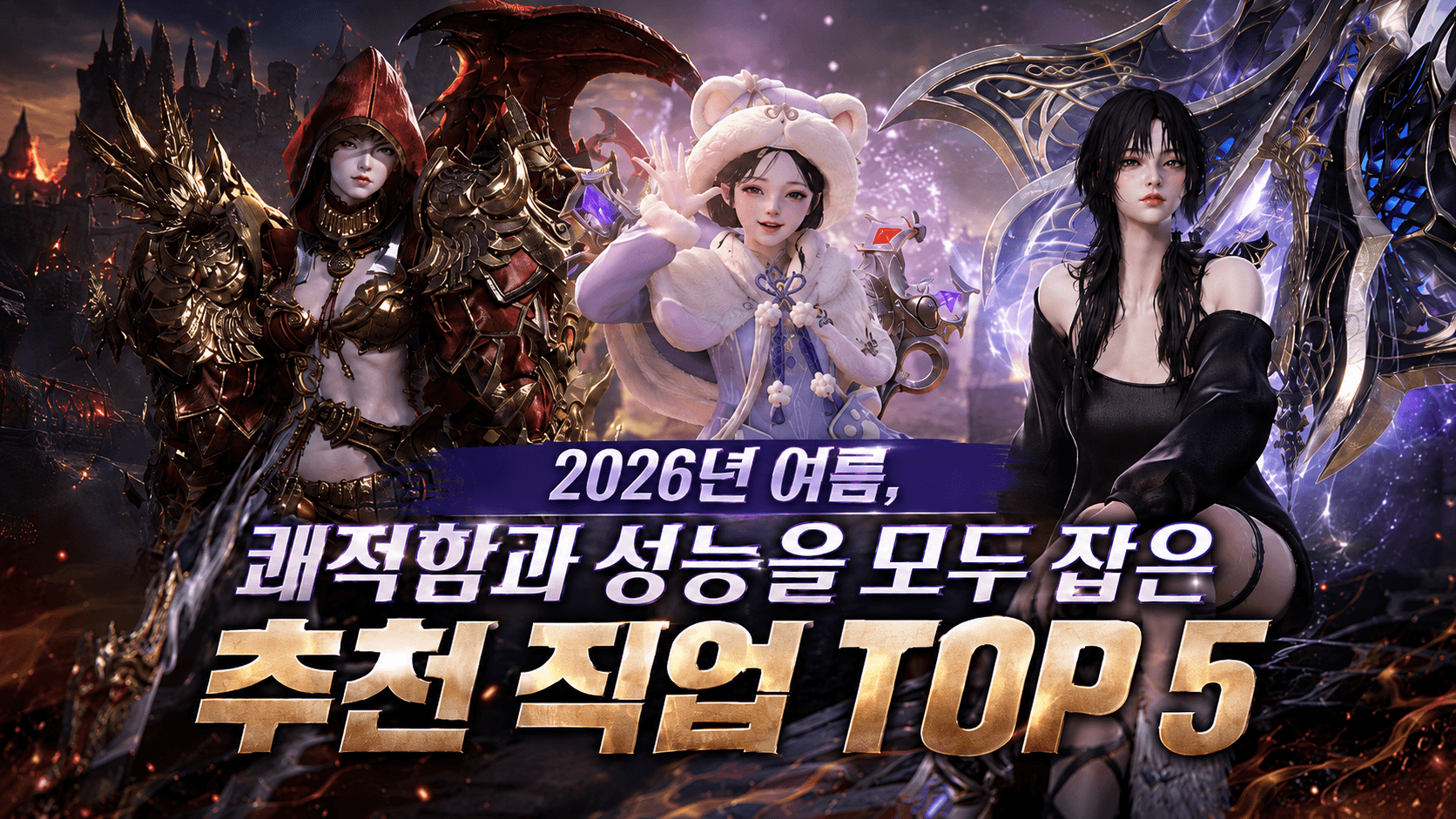 2026년 여름, ‘쾌적함’과 ‘성능’을 모두 잡은 추천 직업 TOP 5
