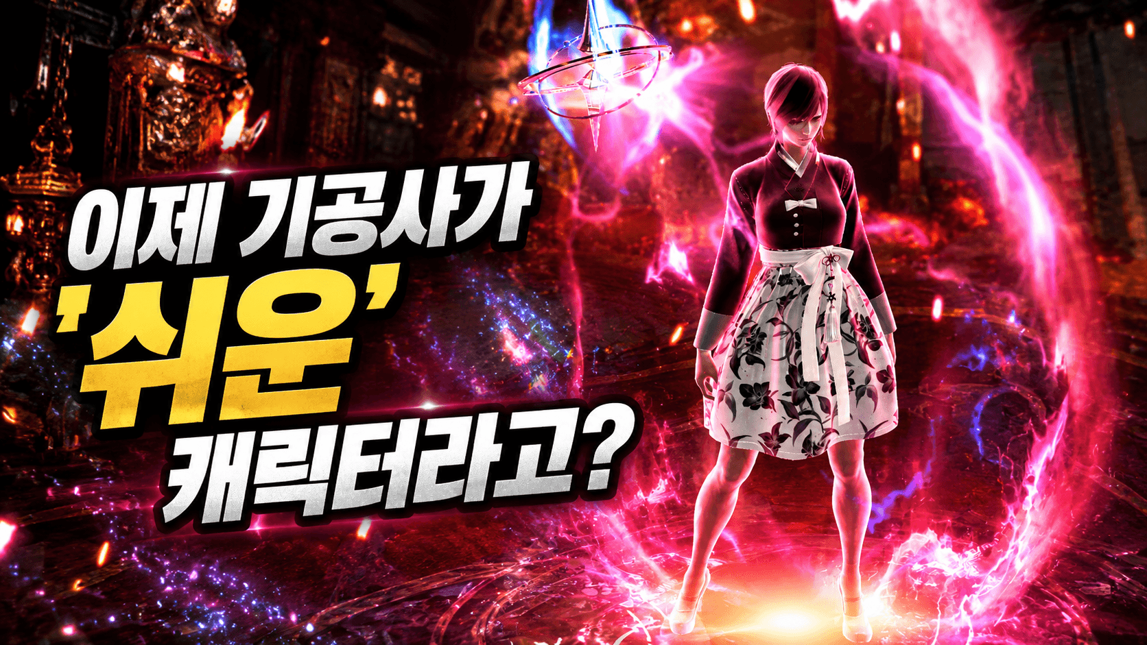 "이제 기공사가 '쉬운' 캐릭터라고?"… 6/24 리메이크 이후 기공사가 보여준 놀라운 반전