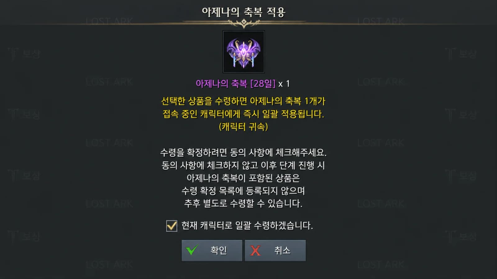 로스트아크 아제나의 축복 상향 효율 계율 패키지와 맘스터치 쿠폰 비교