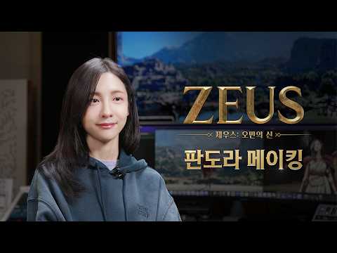 [제우스: 오만의 신] 판도라 메이킹 | 배우 박지현