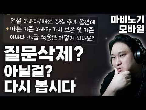 커피LIVE 질문삭제 논란 [마비노기 모바일]
