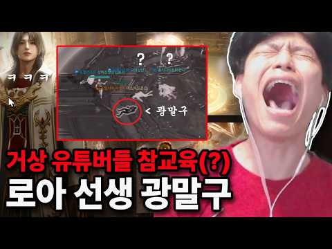 "거상인들 제대로 참교육했습니다" 로아 선생 광말구씨 [로스트아크]