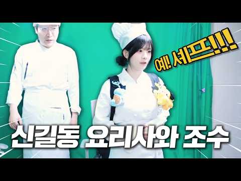 신길동 요리사의 조수 안녕수야입니다!!