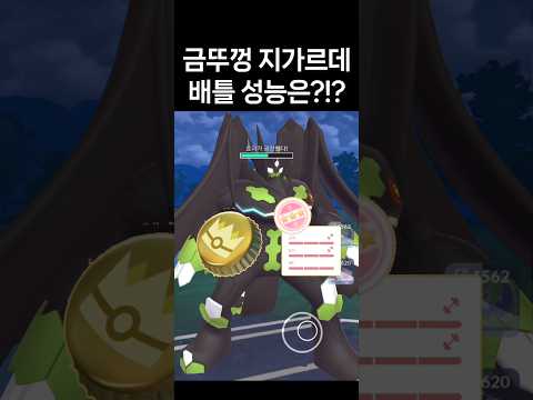 금뚜껑 지가르데의 배틀 성능은?!?