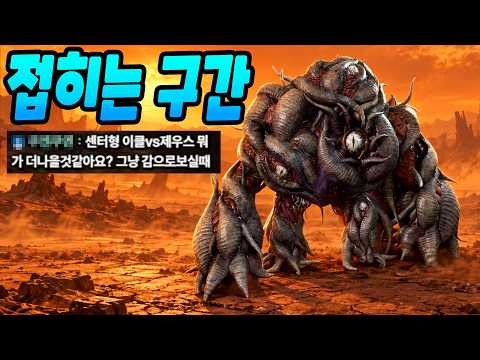 여기가 바로 접히는 노잼 구간입니다 [제우스]
