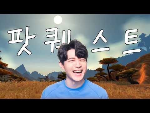 와우를 시작한 결정적인 계기