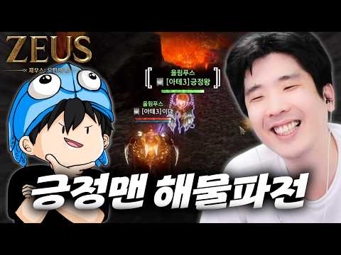 내가 이 형님을 좋아하는 이유 [제우스: 오만의 신]