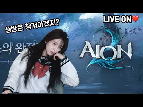 [아이온2] 라방 전까지 무스펠 2개 끝내기