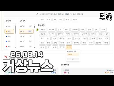 26년 8월 2주차 거상뉴스(태왕 오토 이야기) & 나도기획자 요약 │#거상 강철비