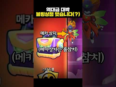 와 드디어 블링 상점 대박 보상 떴다ㄷㄷ