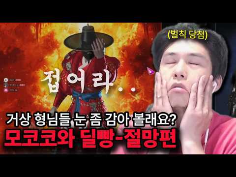 "거상 형들.. 저 벌칙 당첨됐습니다ㅠ"... 모코코와 딜빵 절망편 [로스트아크]