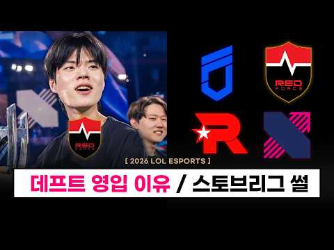 【LCK】 농심이 데프트를 영입한 이유? / 스토브리그 찌라시 정리 / 아시안게임 군면제 사실상 폐지 - 롤 이스포츠