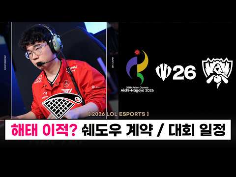 【LCK】 T1 2군 해태 이적? 에이전시 계약 / 남은 대회 일정 / T1 2군 리그 우승 - 롤 이스포츠