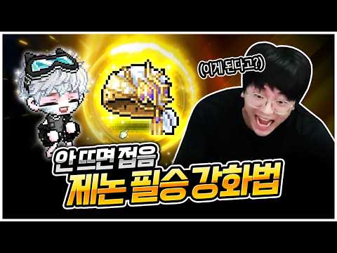 안 뜨면 제논 접습니다... 어라? [팡이요,  메이플스토리]
