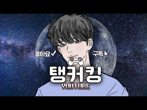 탱커킹★아이온2 영웅 인장 5돌 완성~ 공명전 ㄱㄱ