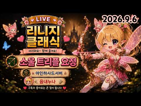 [리니지클래식] 뚜둥~결속의 던전 갑니다! 득템가즈앙~소울 트리플 54레벨 9활 땅요정 아인하사드서버 #리니지클래식 #리니지 #엔씨소프트