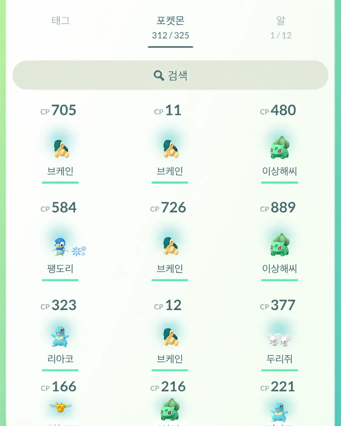 Pokémon GO 포켓몬 목록 상단의 검색창