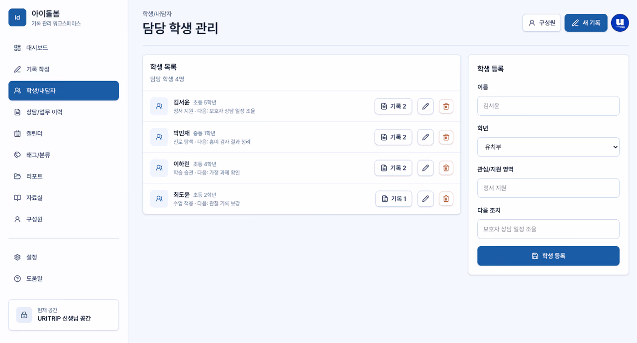 선생님 페이지