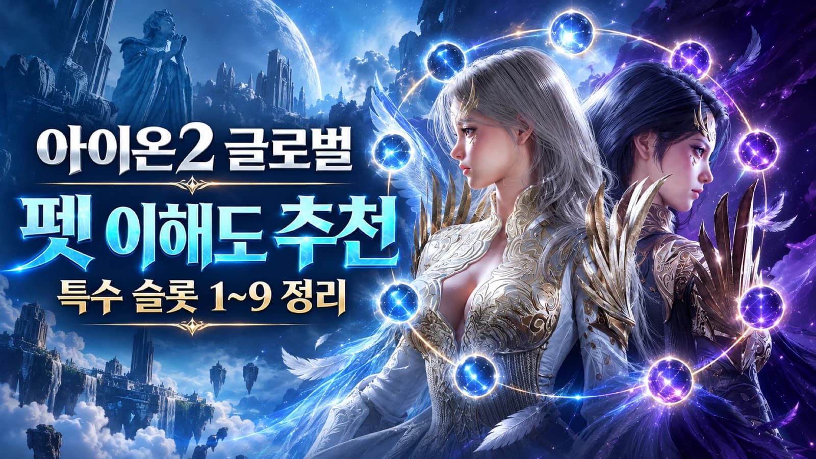 AION 2 Pet Understanding: An Early-Global Special-Slot Setup
