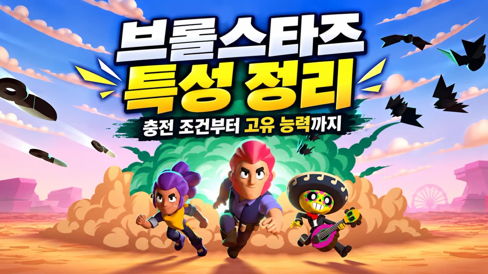 Brawl Stars Traits Explained: Super Charge, Movement, and Brawler Examples