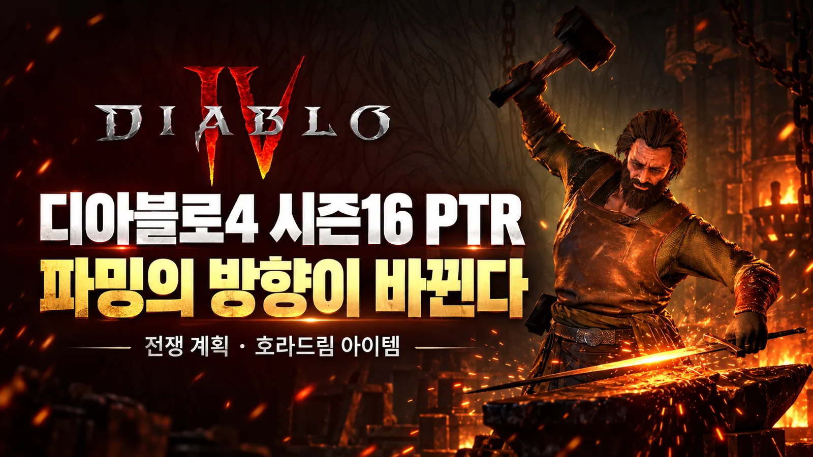 Diablo 4 Season 16 PTR: How War Plans and Horadric Items Change the Endgame