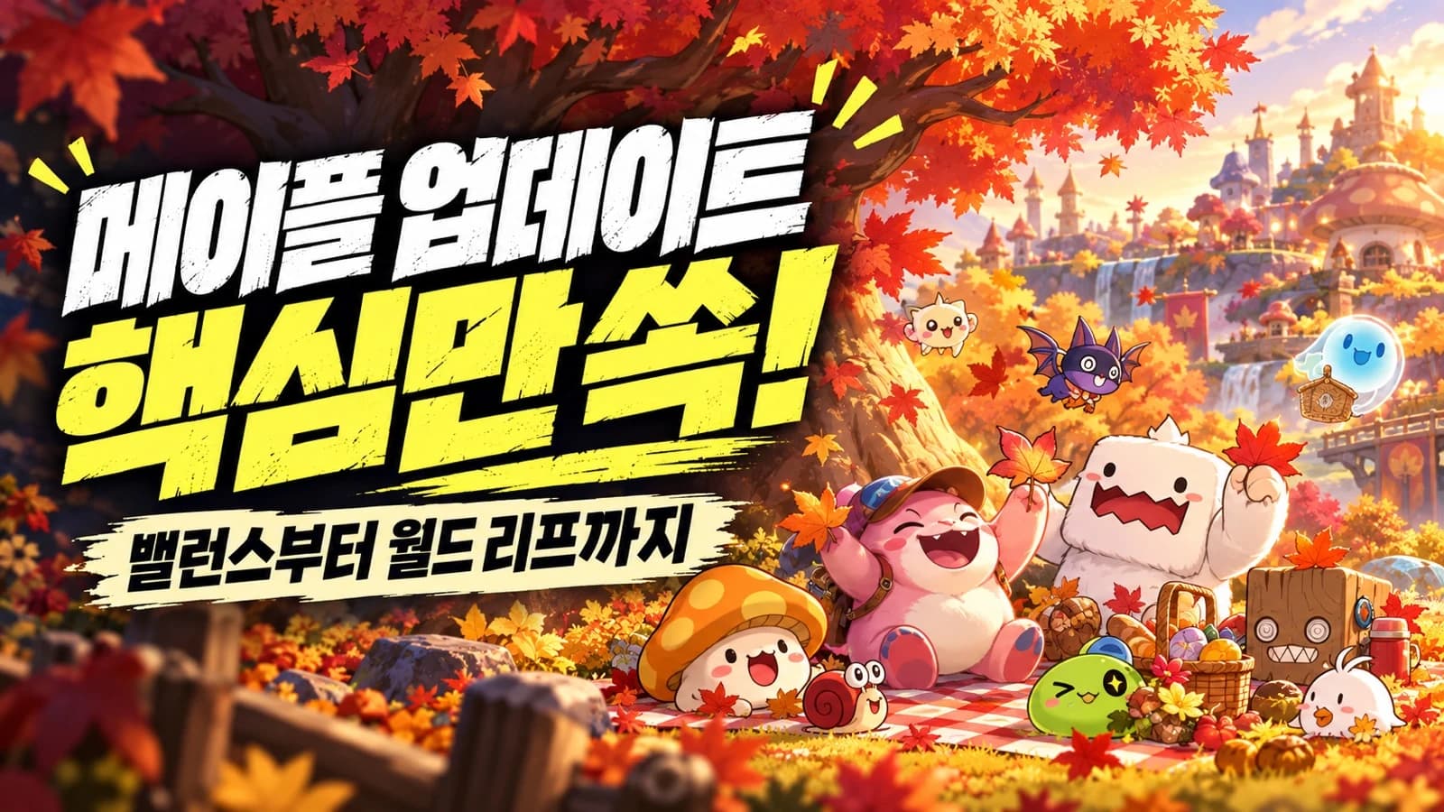 KMS October Update Preview: Balance Changes, Personal Burning, and World Leap Prep