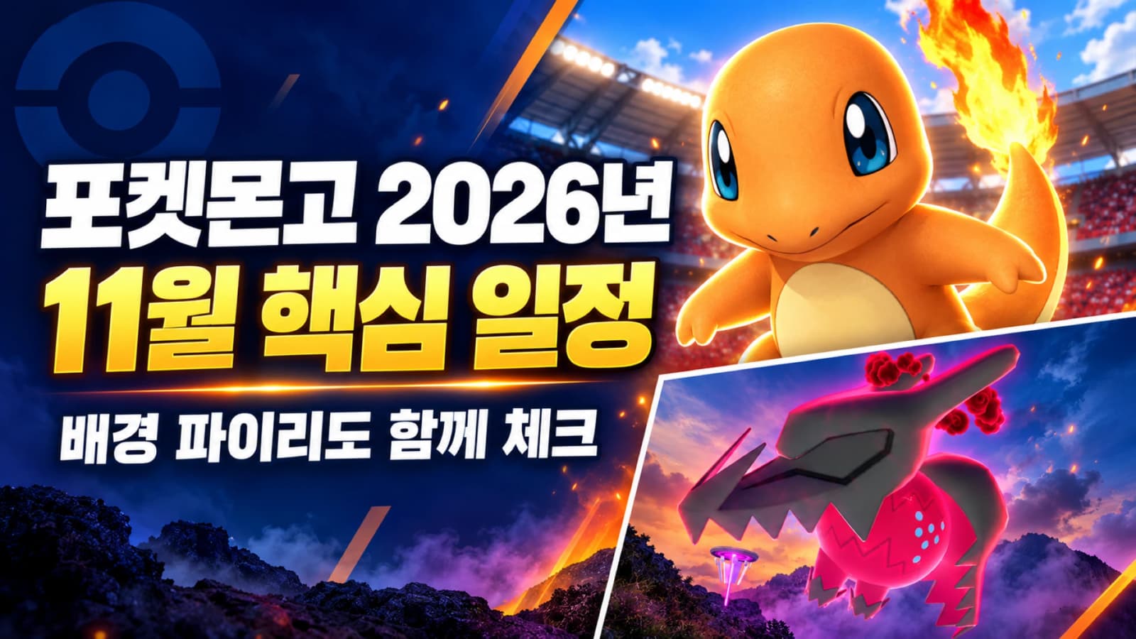 Pokémon GO November 2026 Plans—and Korea’s FC Seoul Charmander Event