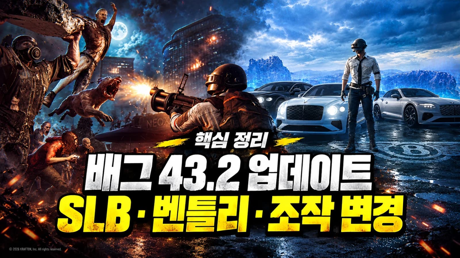 배그 43.2 업데이트 정리 SLB 생존 모드와 벤틀리 콘솔 조작 변경