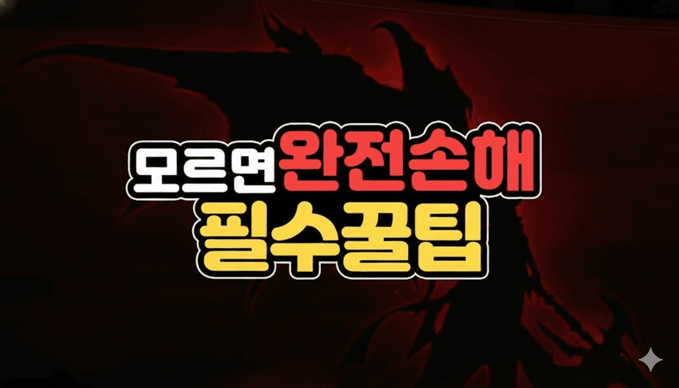 재료 부족하다고 사기만 하셨나요? 골드 아끼는 성장 전략