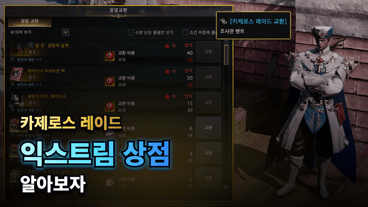 카제로스 레이드 익스트림 상점 주화당 가치에 대해서 알아보자