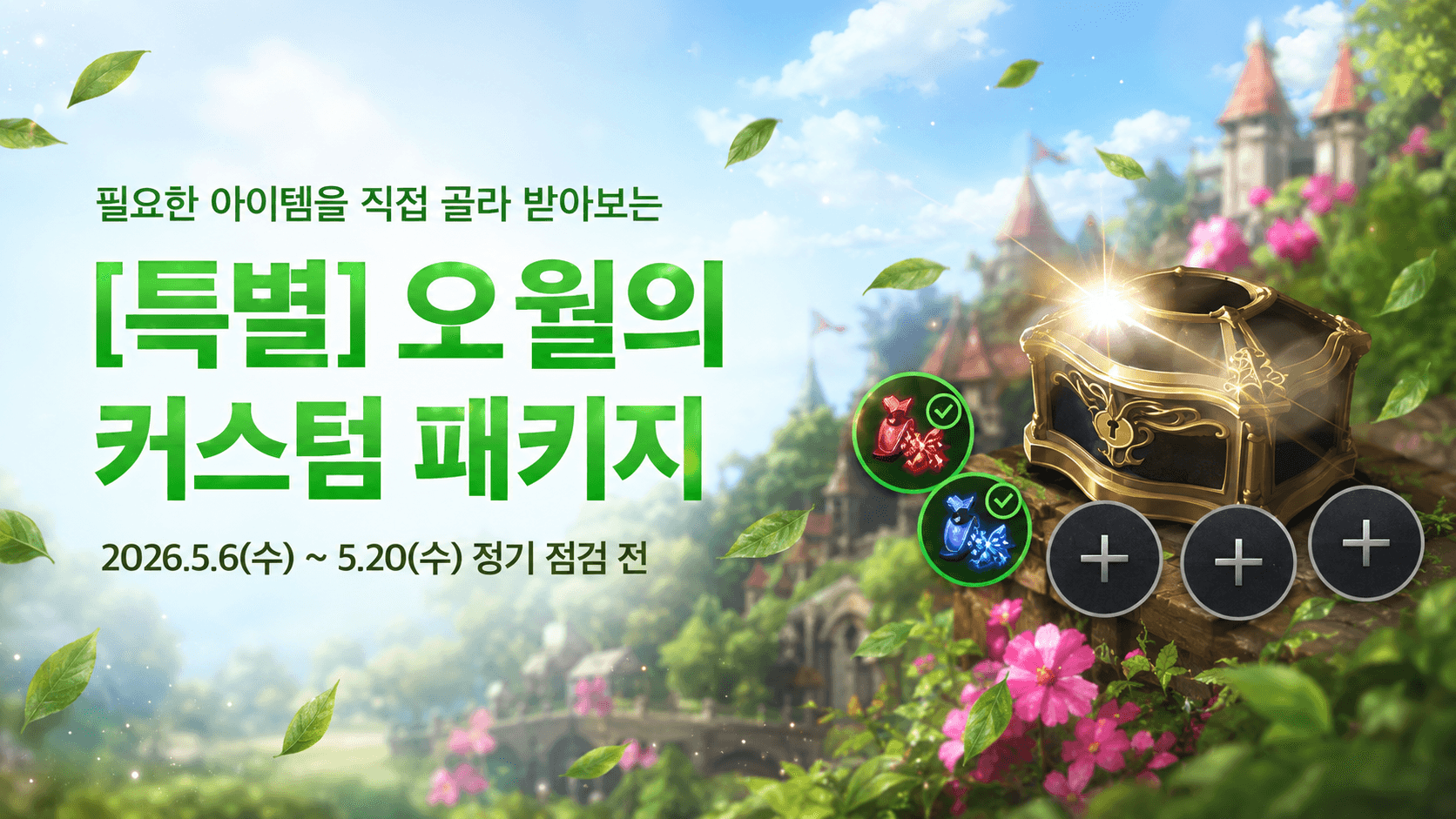 말 많은 운명의 파괴석 패키지 알아보자