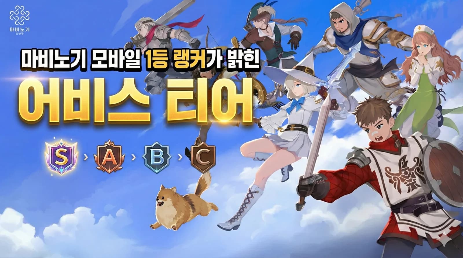 마비노기 모바일 1등 랭커가 밝힌 어비스 티어