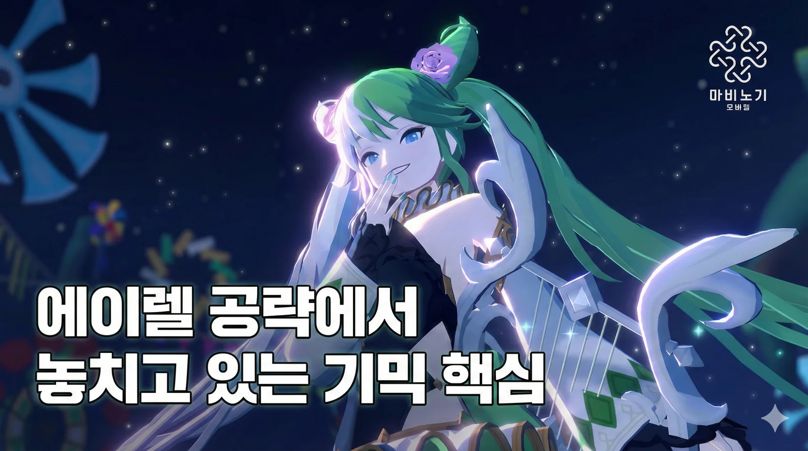 에이렐 공략에서 놓치고 있는 기믹 핵심