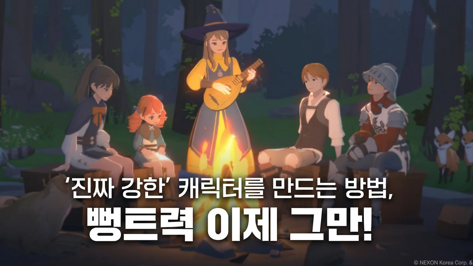 '진짜 강한' 캐릭터를 만드는 방법, 뻥트력 이제 그만!