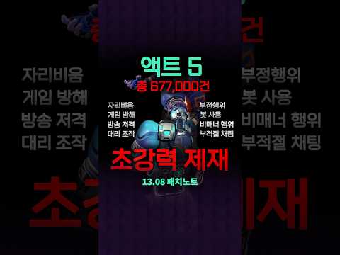 -악성 플레이어 대청소? 🧹 플레이어 여러분 감사합니다 // v13.08패치 - 발로란트